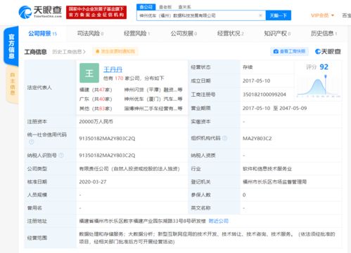 神州优车子公司申请注销 数据处理与存储业务面临调整
